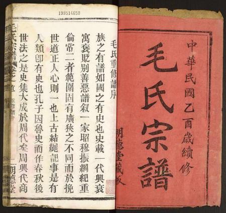 湖北毛氏族谱-毛氏宗谱.pdf电子版插图1