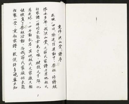 江苏茆氏族谱-茆氏支谱.pdf电子版插图1