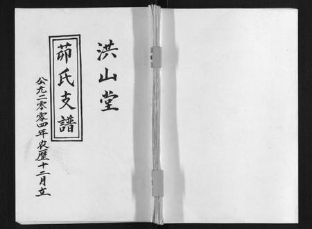 江苏茆氏族谱-茆氏支谱.pdf电子版插图