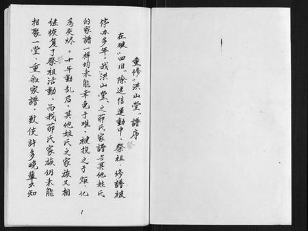 江苏茆氏族谱-茆氏支谱.pdf电子版插图1