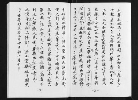 江苏茆氏族谱-茆氏支谱.pdf电子版插图2