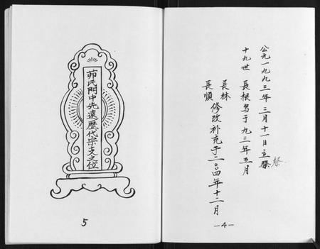 江苏茆氏族谱-茆氏支谱.pdf电子版插图3