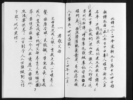江苏茆氏族谱-茆氏支谱.pdf电子版插图4