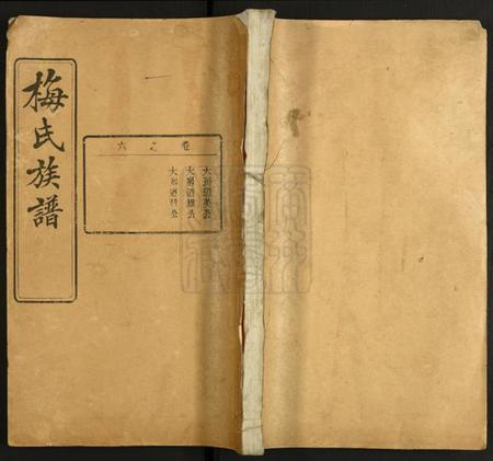 中国梅氏族谱-梅氏族谱.pdf电子版插图