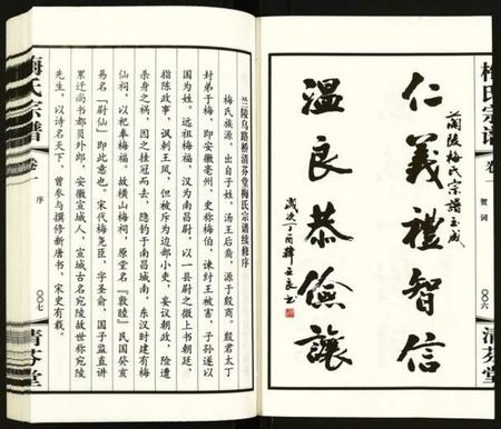 江苏梅氏族谱-梅氏宗谱.pdf电子版插图4