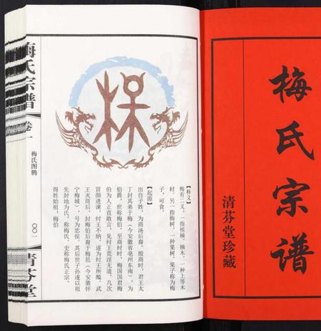 江苏梅氏族谱-梅氏宗谱[10卷].pdf电子版插图1