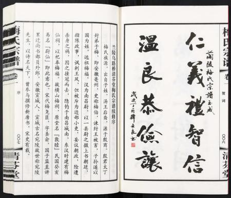 江苏梅氏族谱-梅氏宗谱[10卷].pdf电子版插图4