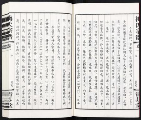 江苏梅氏族谱-梅氏宗谱[10卷].pdf电子版插图5