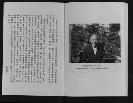 江苏梅氏族谱-梅氏家谱.pdf电子版插图2