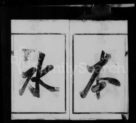 江苏梅氏族谱-梅氏族谱 [2卷].pdf电子版插图3