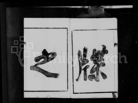 江苏梅氏族谱-梅氏族谱 [2卷].pdf电子版插图5