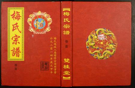 湖北梅氏族谱-梅氏宗谱.pdf电子版插图