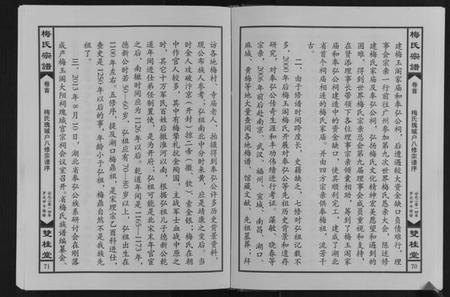 湖北梅氏族谱-梅氏宗谱.pdf电子版插图4