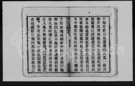 湖北梅氏族谱-梅氏宗谱 [5卷,及卷首].pdf电子版插图3