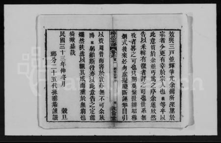 湖北梅氏族谱-梅氏宗谱 [5卷,及卷首].pdf电子版插图4