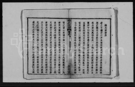 湖北梅氏族谱-梅氏宗谱 [5卷,及卷首].pdf电子版插图5