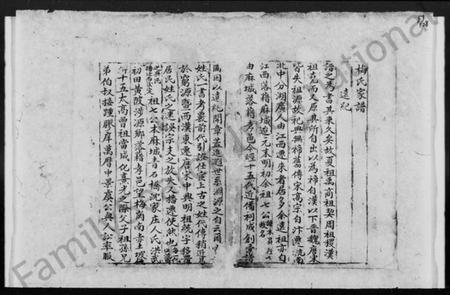 湖北梅氏族谱-梅氏家谱.pdf电子版插图2