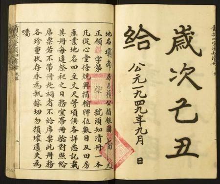 江西孙氏族谱-萧从新堂须知清册.pdf电子版插图5