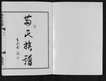江苏苗氏族谱-苗氏族谱[2卷].pdf电子版插图1