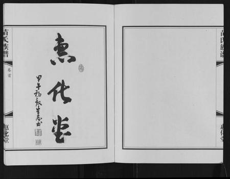 江苏苗氏族谱-苗氏族谱[2卷].pdf电子版插图2