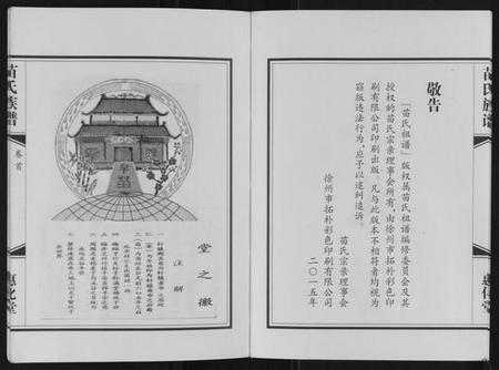 江苏苗氏族谱-苗氏族谱[2卷].pdf电子版插图3