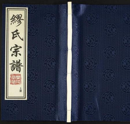 江苏缪氏族谱-缪氏宗谱.pdf电子版插图