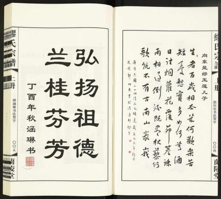江苏缪氏族谱-缪氏宗谱.pdf电子版插图4