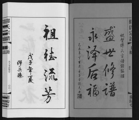 江苏缪氏族谱-缪氏宗谱[上下册].pdf电子版插图2