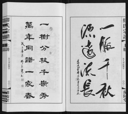 江苏缪氏族谱-缪氏宗谱[上下册].pdf电子版插图3