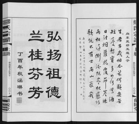 江苏缪氏族谱-缪氏宗谱[上下册].pdf电子版插图4