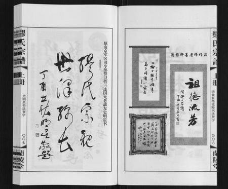 江苏缪氏族谱-缪氏宗谱[上下册].pdf电子版插图5
