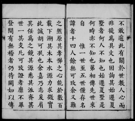 江苏闵氏族谱-夏墅闵氏族谱 [3卷].pdf电子版插图2
