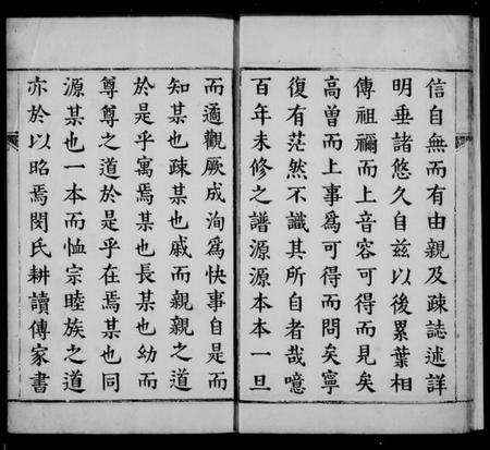 江苏闵氏族谱-夏墅闵氏族谱 [3卷].pdf电子版插图3