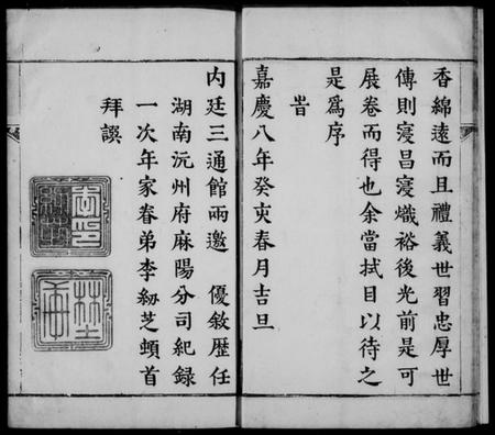 江苏闵氏族谱-夏墅闵氏族谱 [3卷].pdf电子版插图4