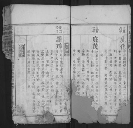 湖北闵氏族谱-闵氏宗谱[残卷].pdf电子版插图3