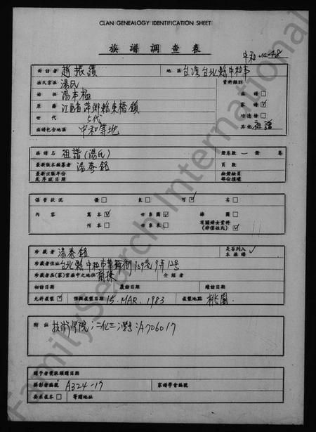 江西汤氏族谱-[汤氏]祖谱.pdf电子版插图1