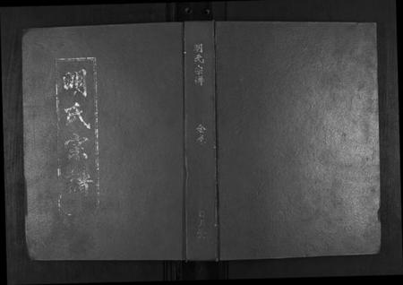 湖北明氏族谱-明氏家谱.pdf电子版插图