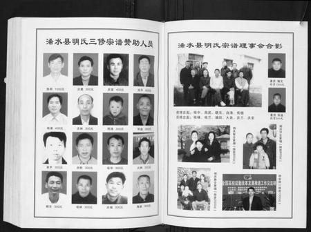 湖北明氏族谱-明氏家谱.pdf电子版插图2