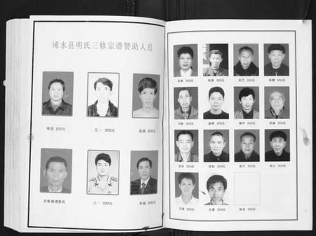 湖北明氏族谱-明氏家谱.pdf电子版插图3