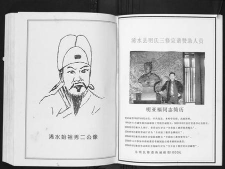 湖北明氏族谱-明氏家谱.pdf电子版插图4