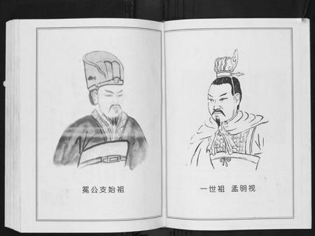 湖北明氏族谱-明氏家谱.pdf电子版插图5