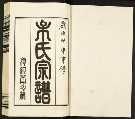 江苏牟氏族谱-晋陵牟氏宗谱.pdf电子版插图1