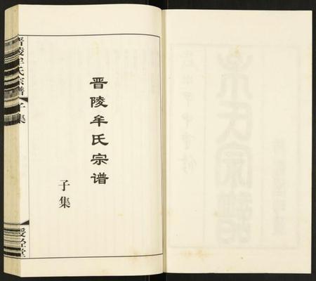 江苏牟氏族谱-晋陵牟氏宗谱.pdf电子版插图2