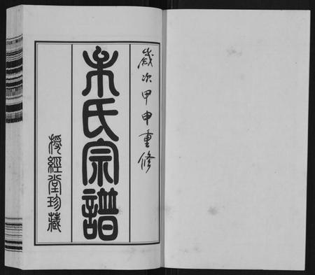 江苏牟氏族谱-晋陵牟氏宗谱[12集].pdf电子版插图1