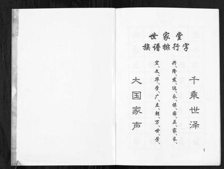 江苏倪氏族谱-[倪氏]世家堂家谱.pdf电子版插图1