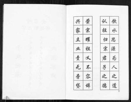 江苏倪氏族谱-[倪氏]世家堂家谱.pdf电子版插图2