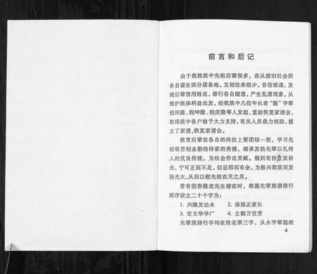 江苏倪氏族谱-[倪氏]世家堂家谱.pdf电子版插图4