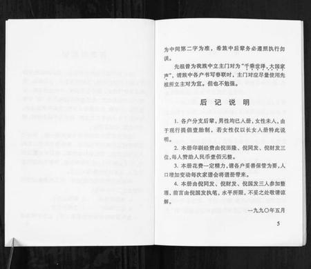 江苏倪氏族谱-[倪氏]世家堂家谱.pdf电子版插图5
