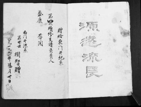 江苏倪氏族谱-倪氏宗谱.pdf电子版插图1