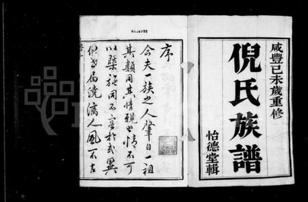 江苏倪氏族谱-倪氏族谱 [6卷].pdf电子版插图1